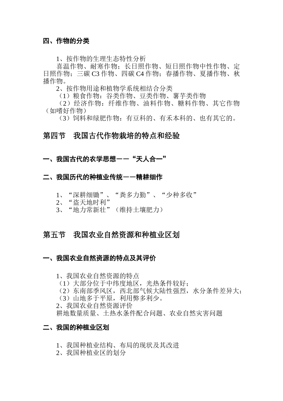 作物栽培学总论_第3页