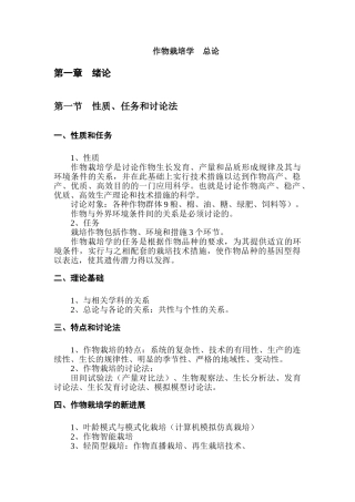 作物栽培学总论