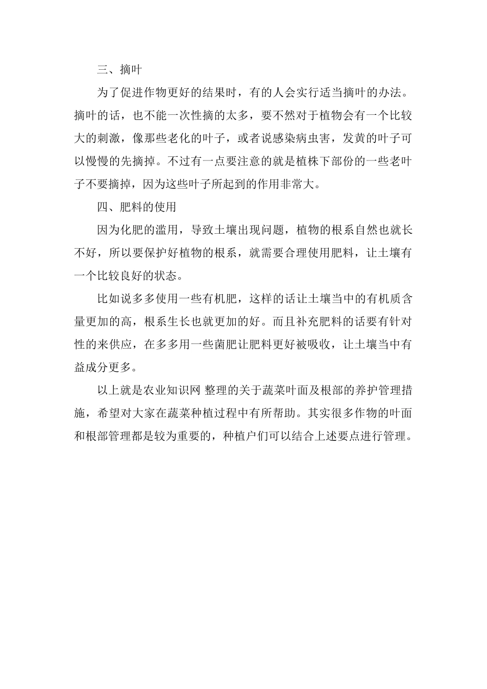 作物想要种的好-根部叶片很重要!根部叶片管理措施_第2页