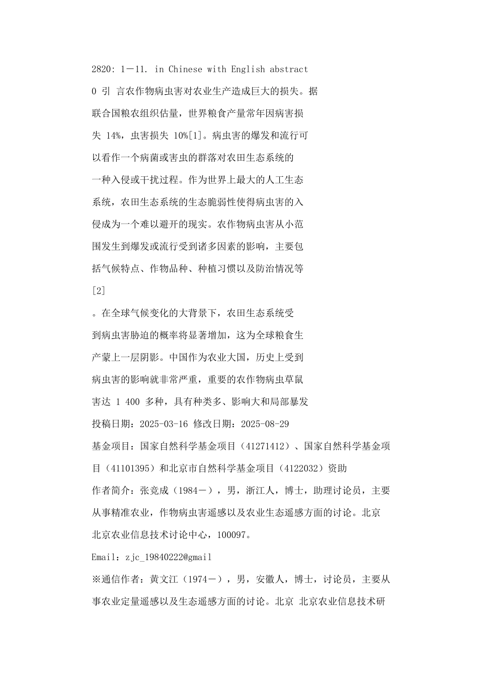 作物病虫害遥感监测研究进展_第3页