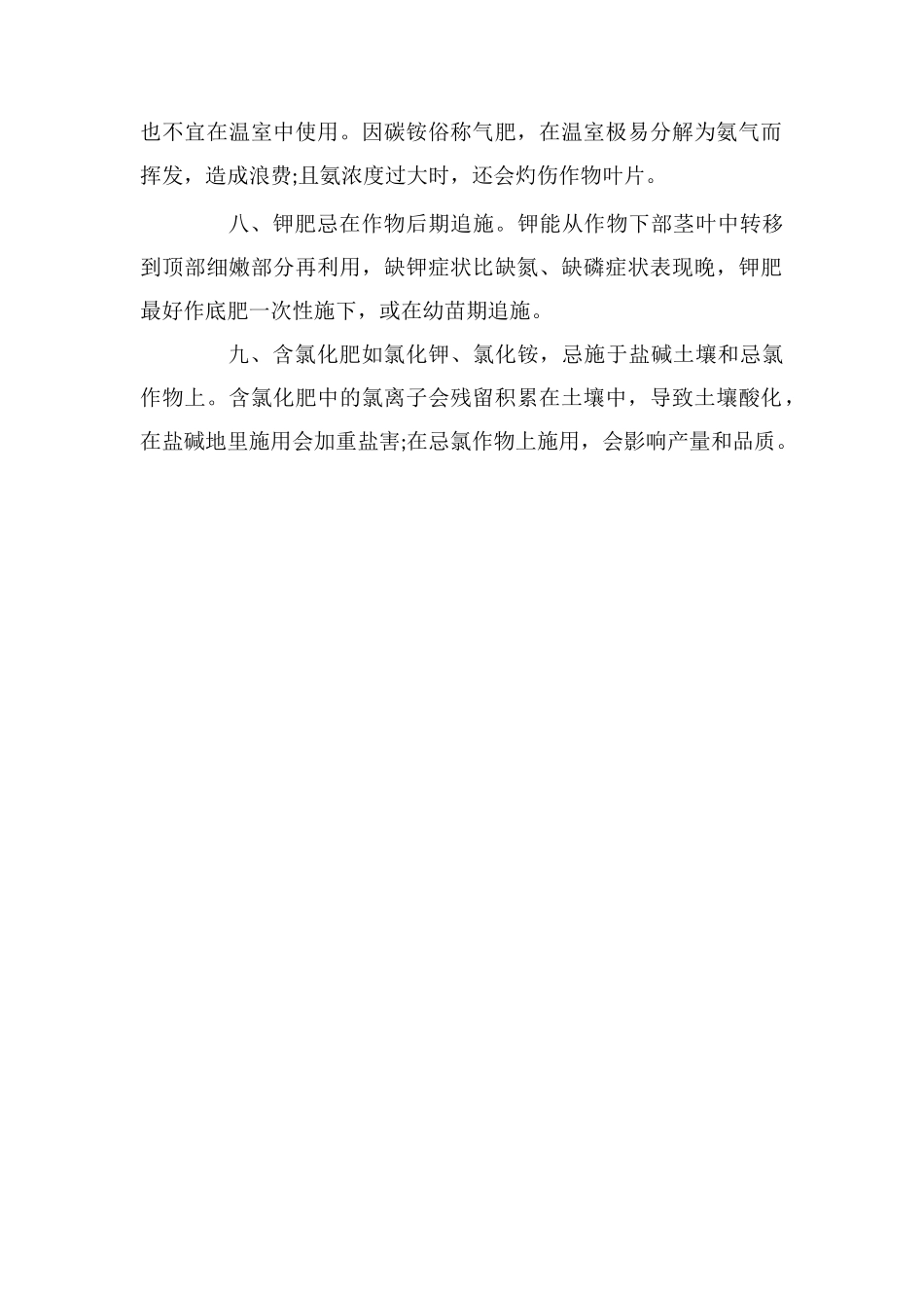 作物种植施肥小常识_第2页