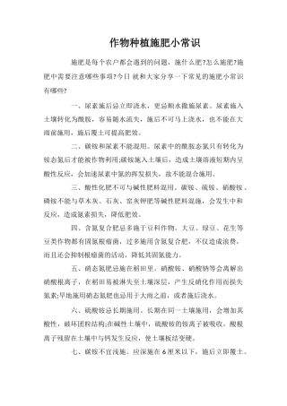 作物种植施肥小常识