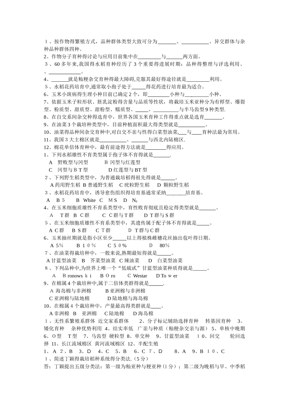 作物育种学各论复习题_第1页