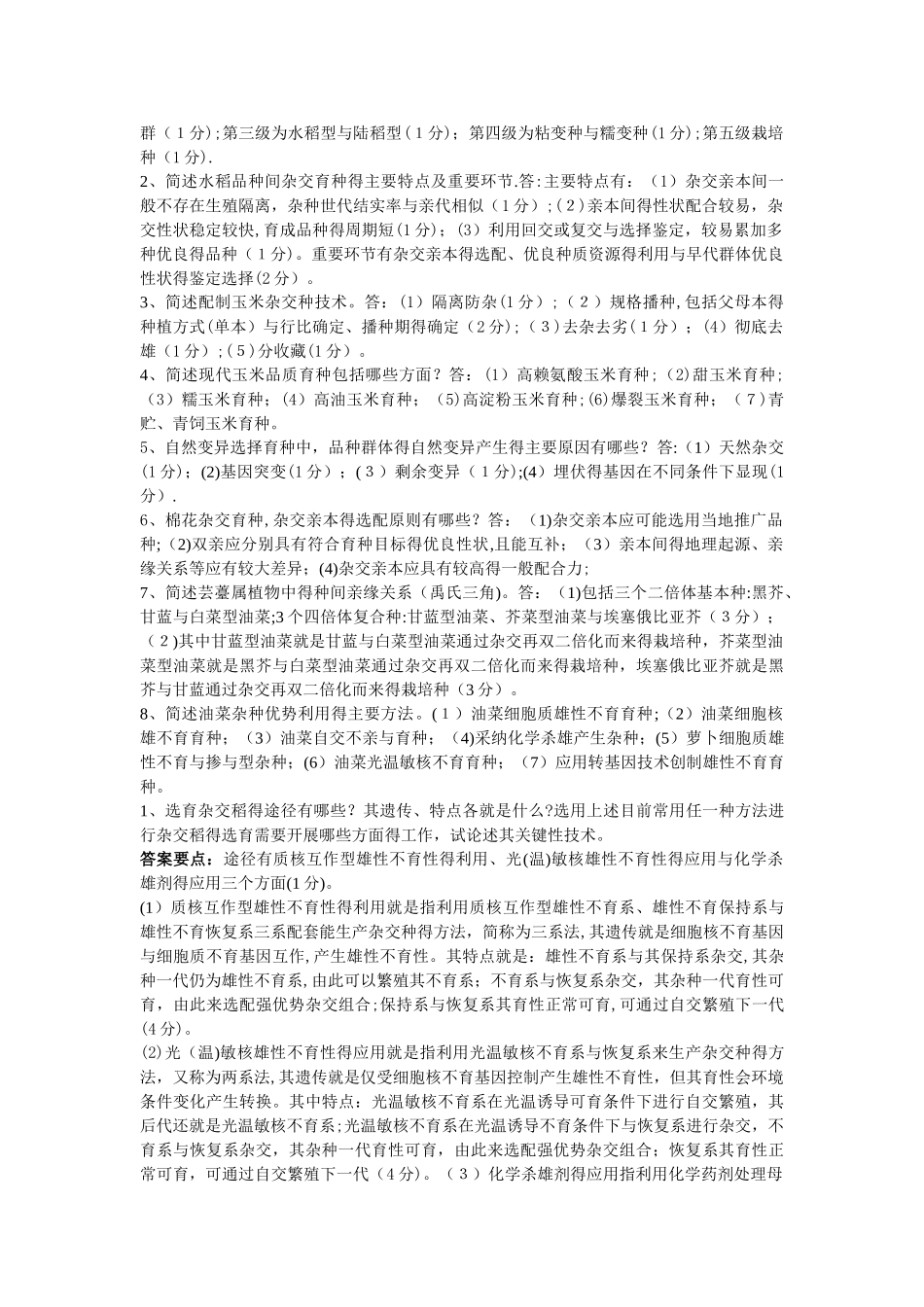 作物育种学各论复习题_第2页