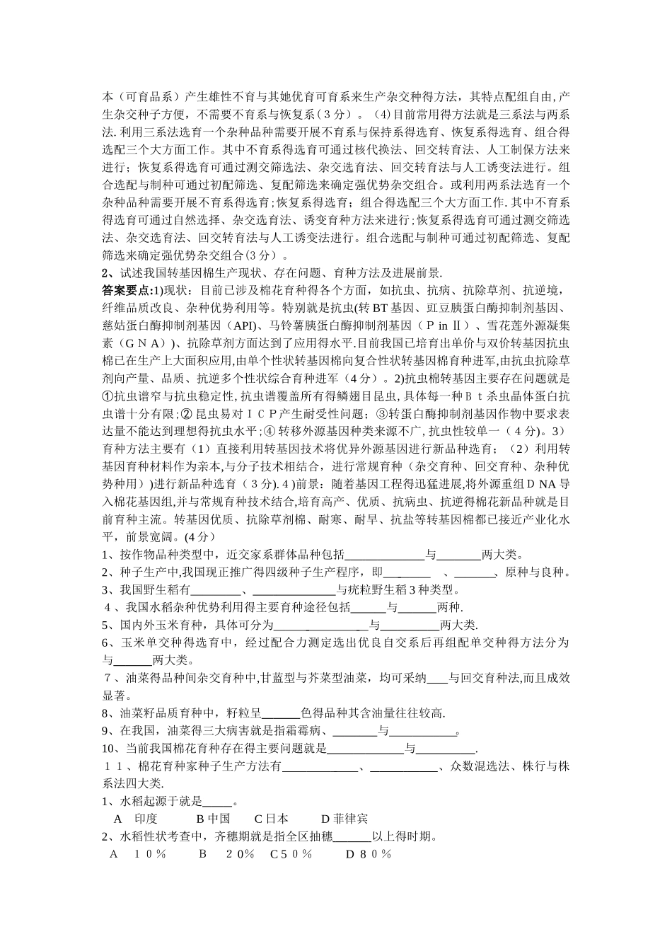 作物育种学各论复习题_第3页