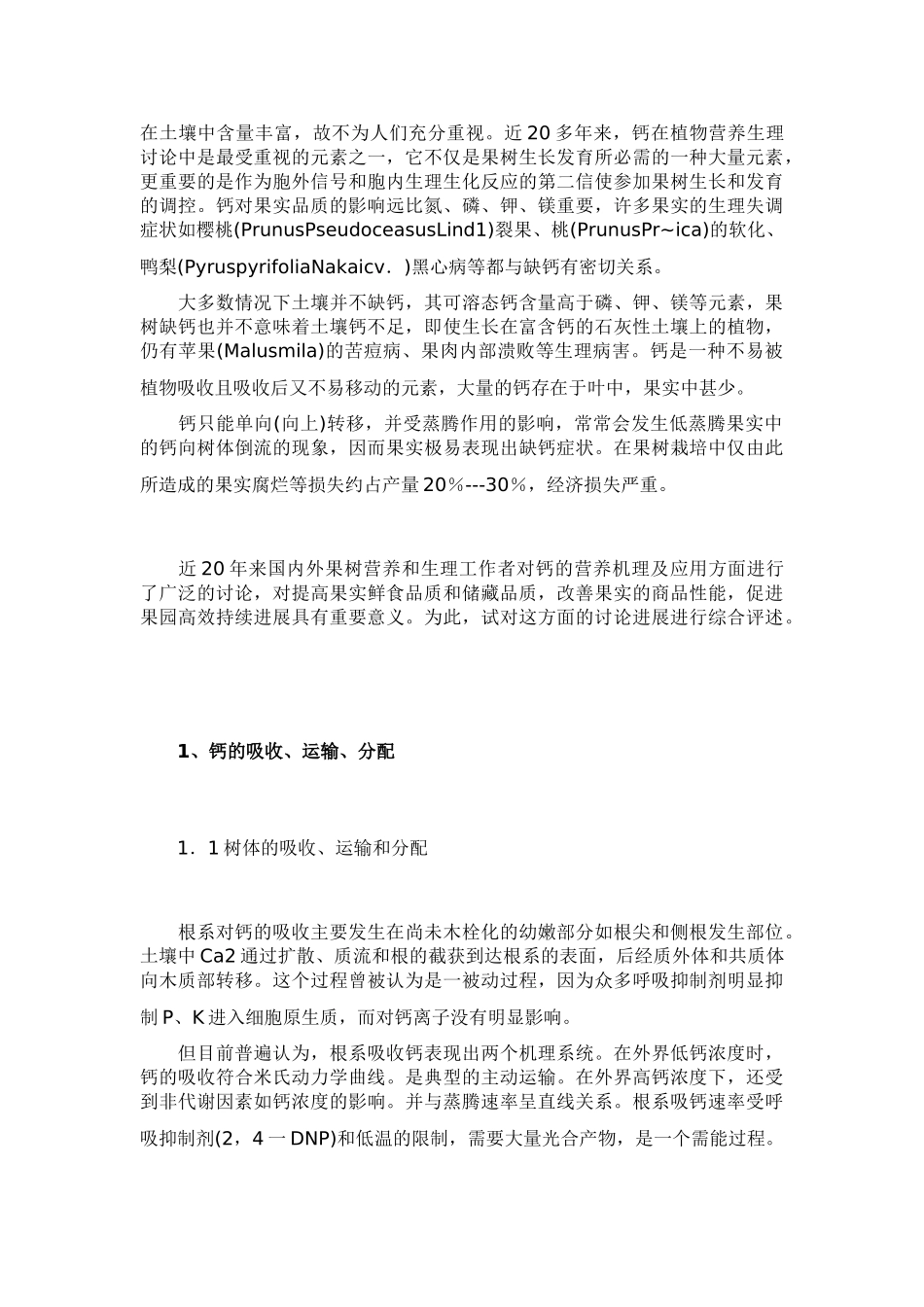 作物补钙有诀窍_第2页