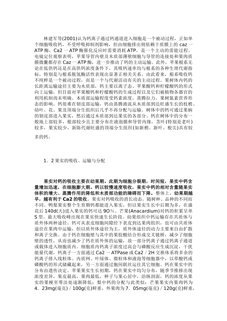 作物补钙有诀窍_第3页