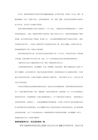 作物补钙有诀窍