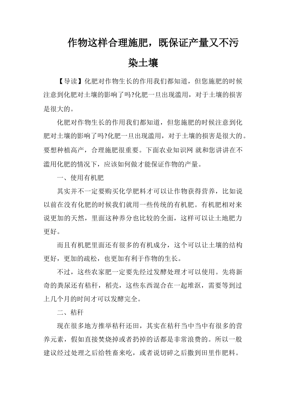 作物这样合理施肥-既保证产量又不污染土壤_第1页