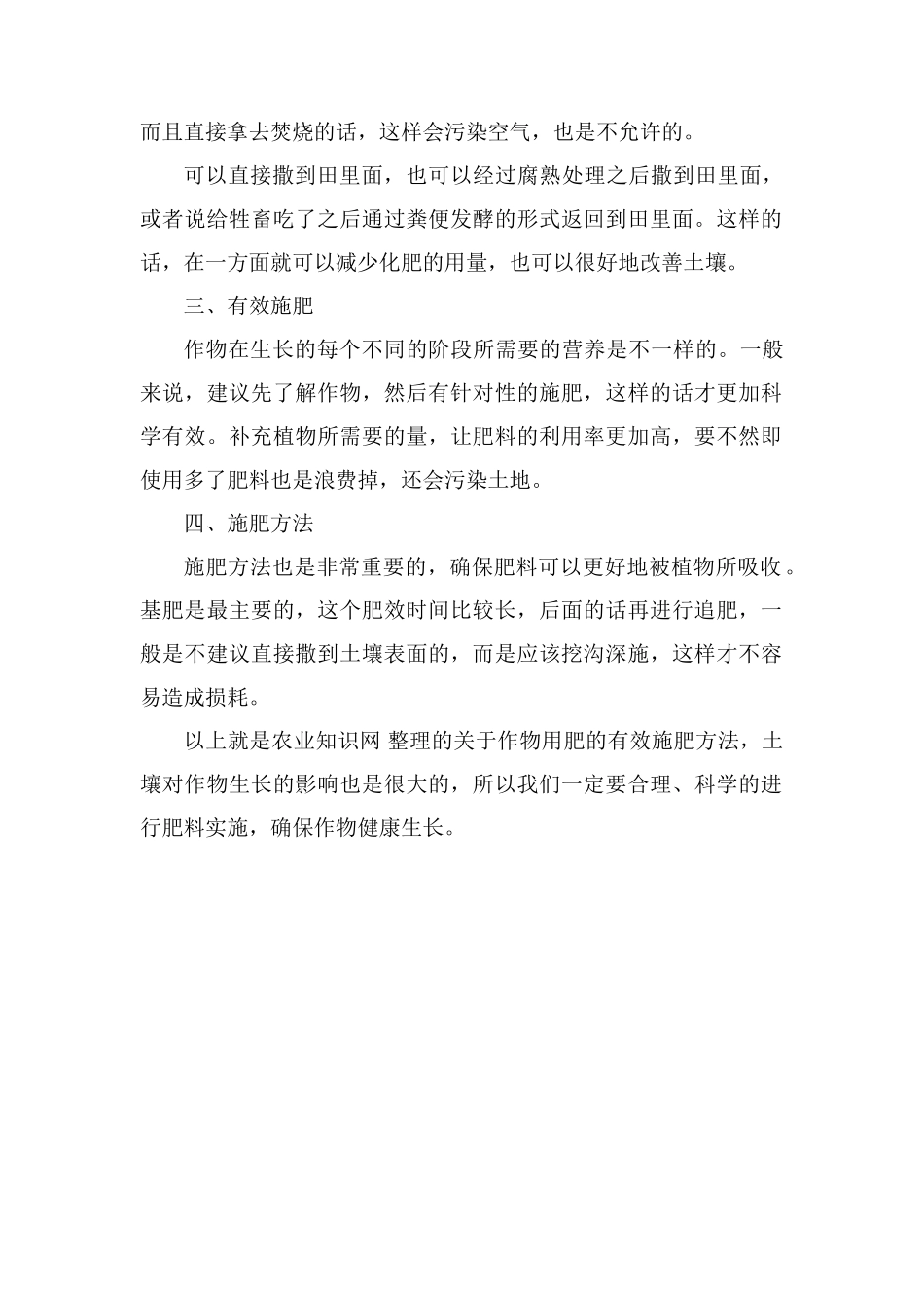 作物这样合理施肥-既保证产量又不污染土壤_第2页