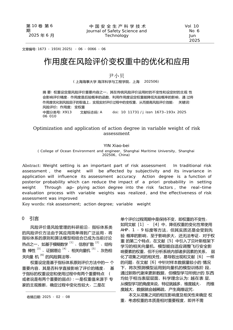 作用度在风险评价变权重中的优化和应用_第1页