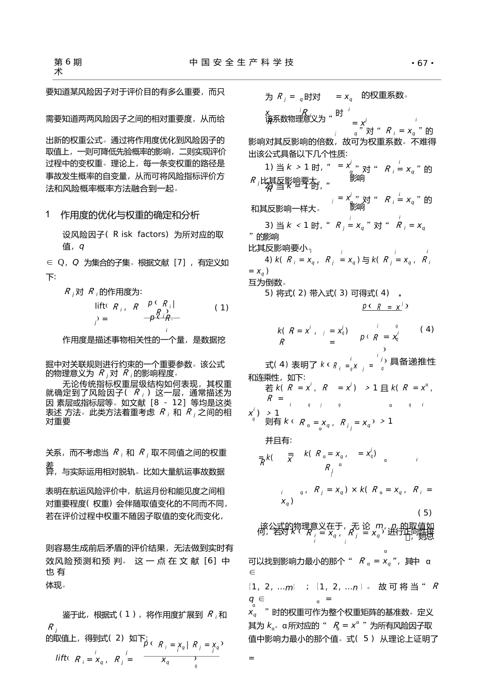 作用度在风险评价变权重中的优化和应用_第2页