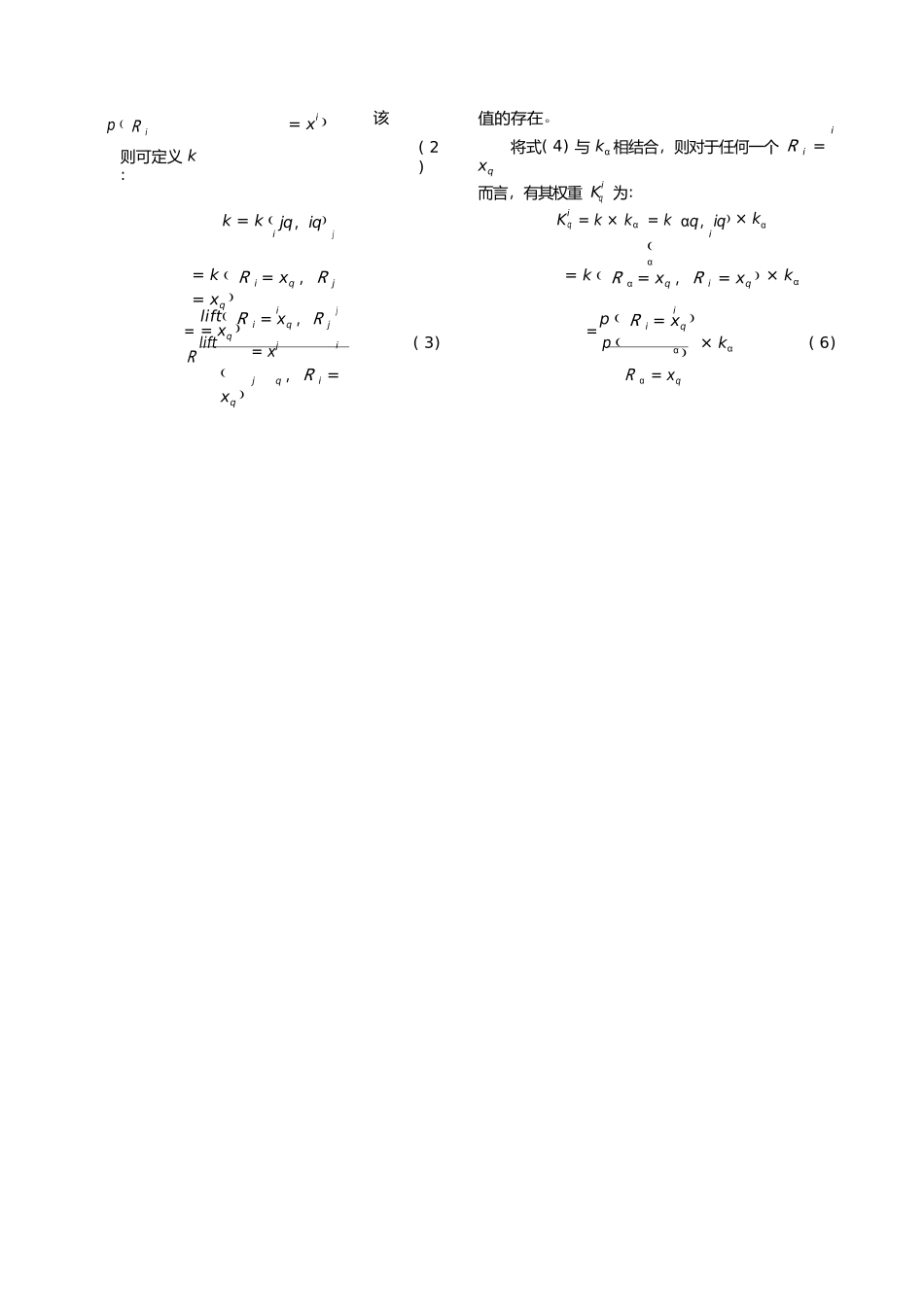 作用度在风险评价变权重中的优化和应用_第3页