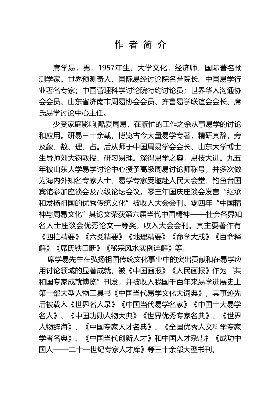 作者简介_精品文档_第1页