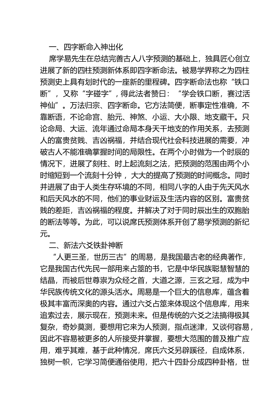 作者简介_精品文档_第2页