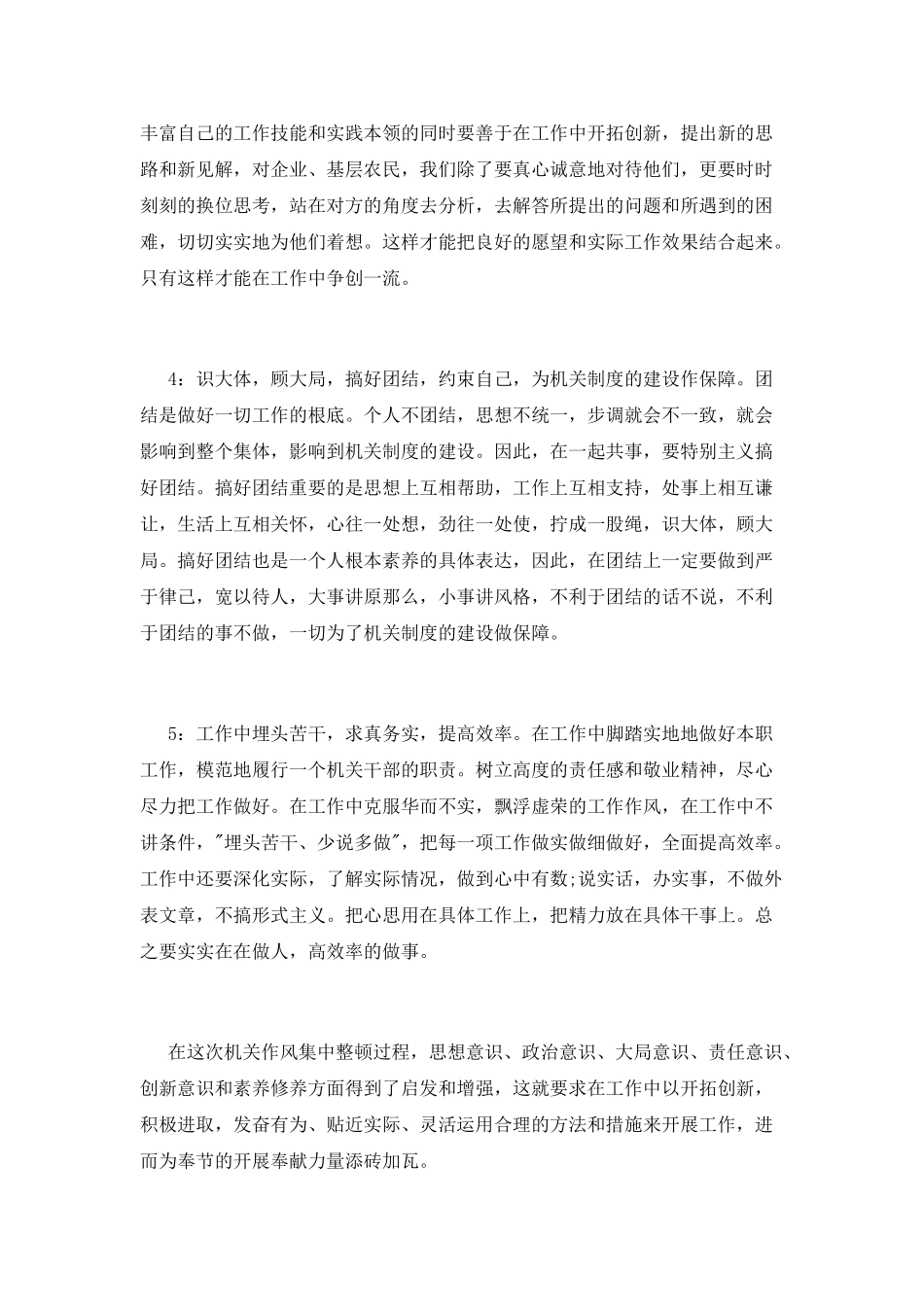 作风大整顿心得体会五_第2页