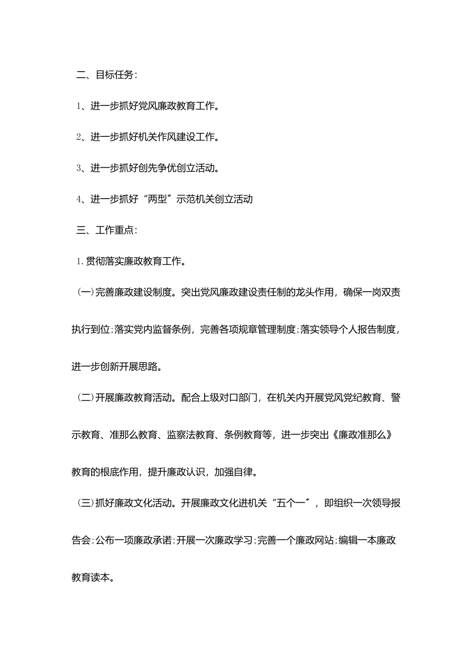 作风建设年度工作计划_第2页