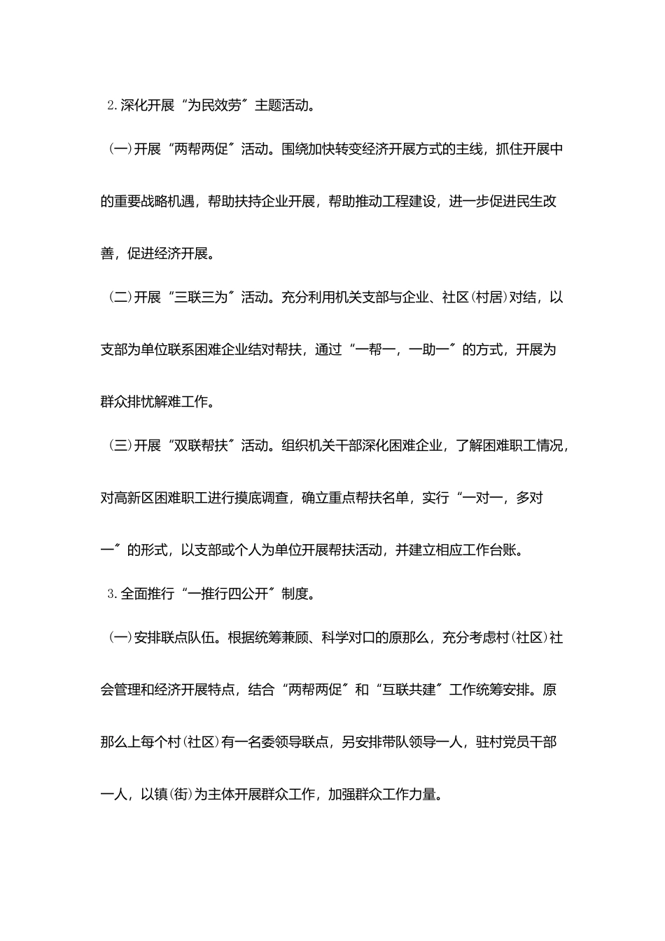 作风建设年度工作计划_第3页