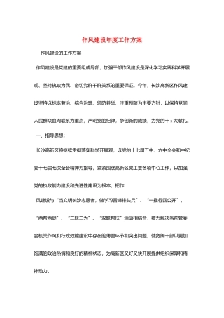 作风建设年度工作计划