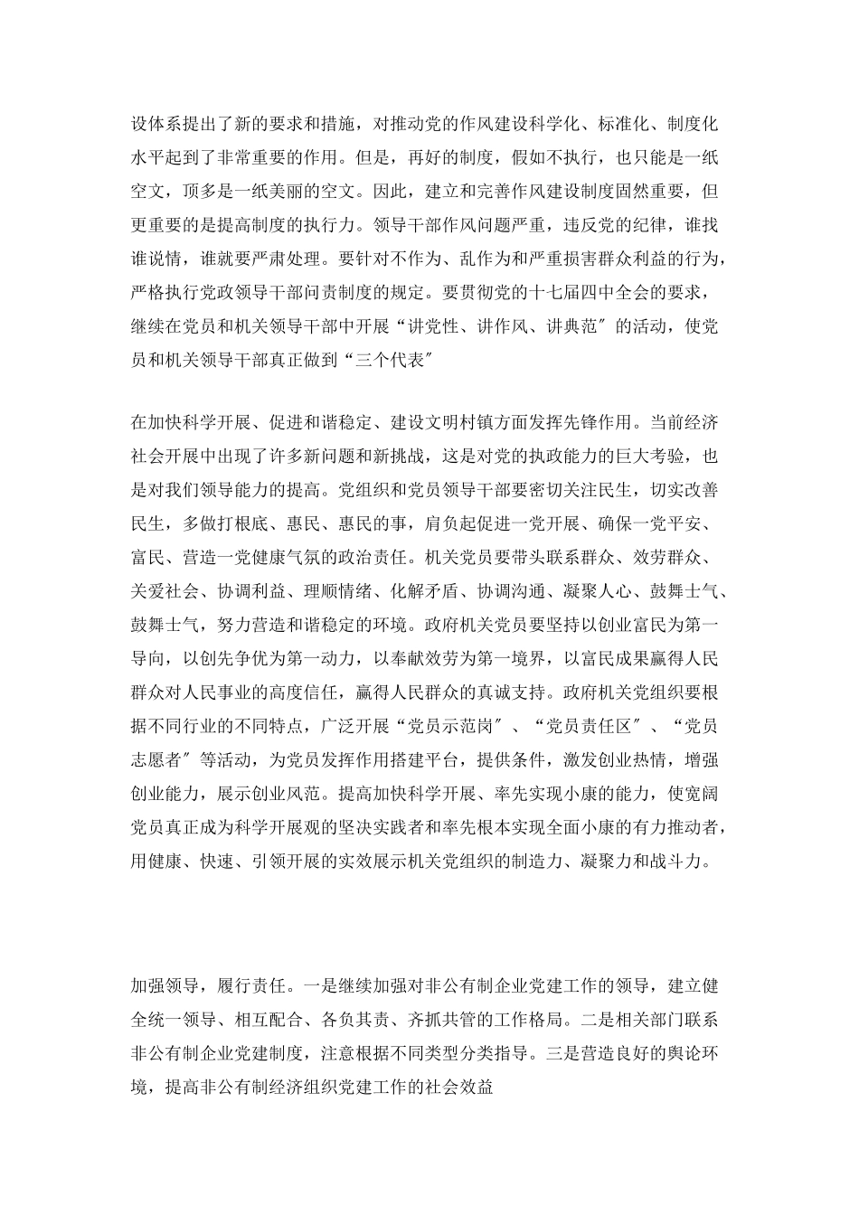 作风建设工作总结范文精选_第2页