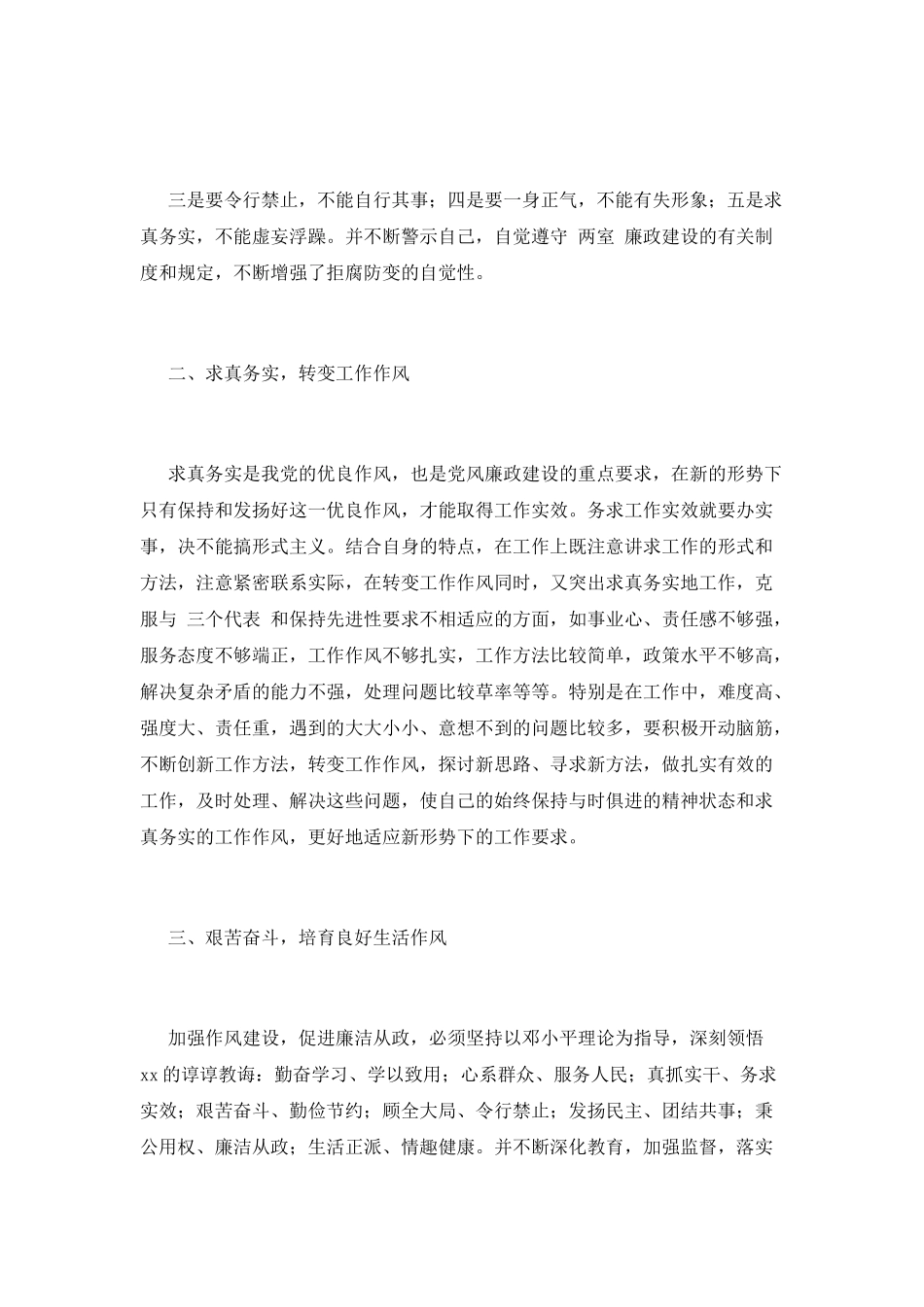 作风建设年心得体会范文(二)_第2页