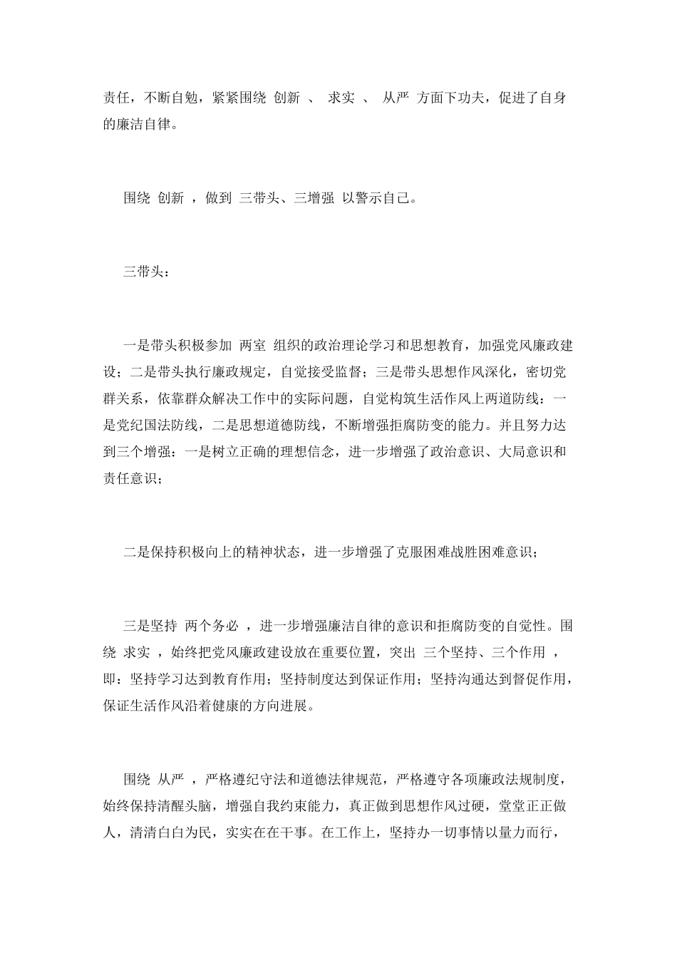 作风建设年心得体会范文(二)_第3页