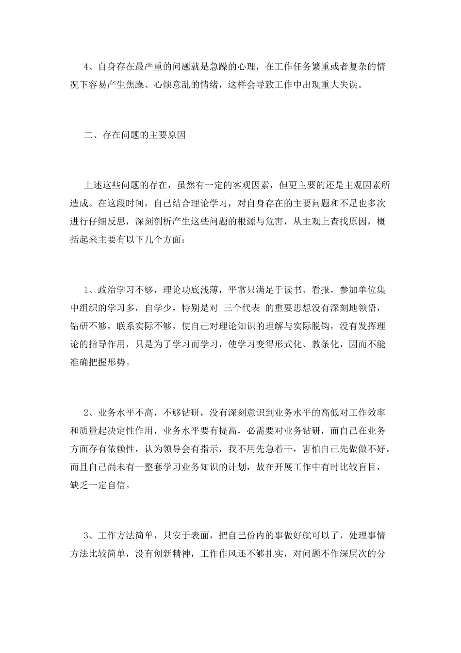 作风建设年心得体会范文_第2页