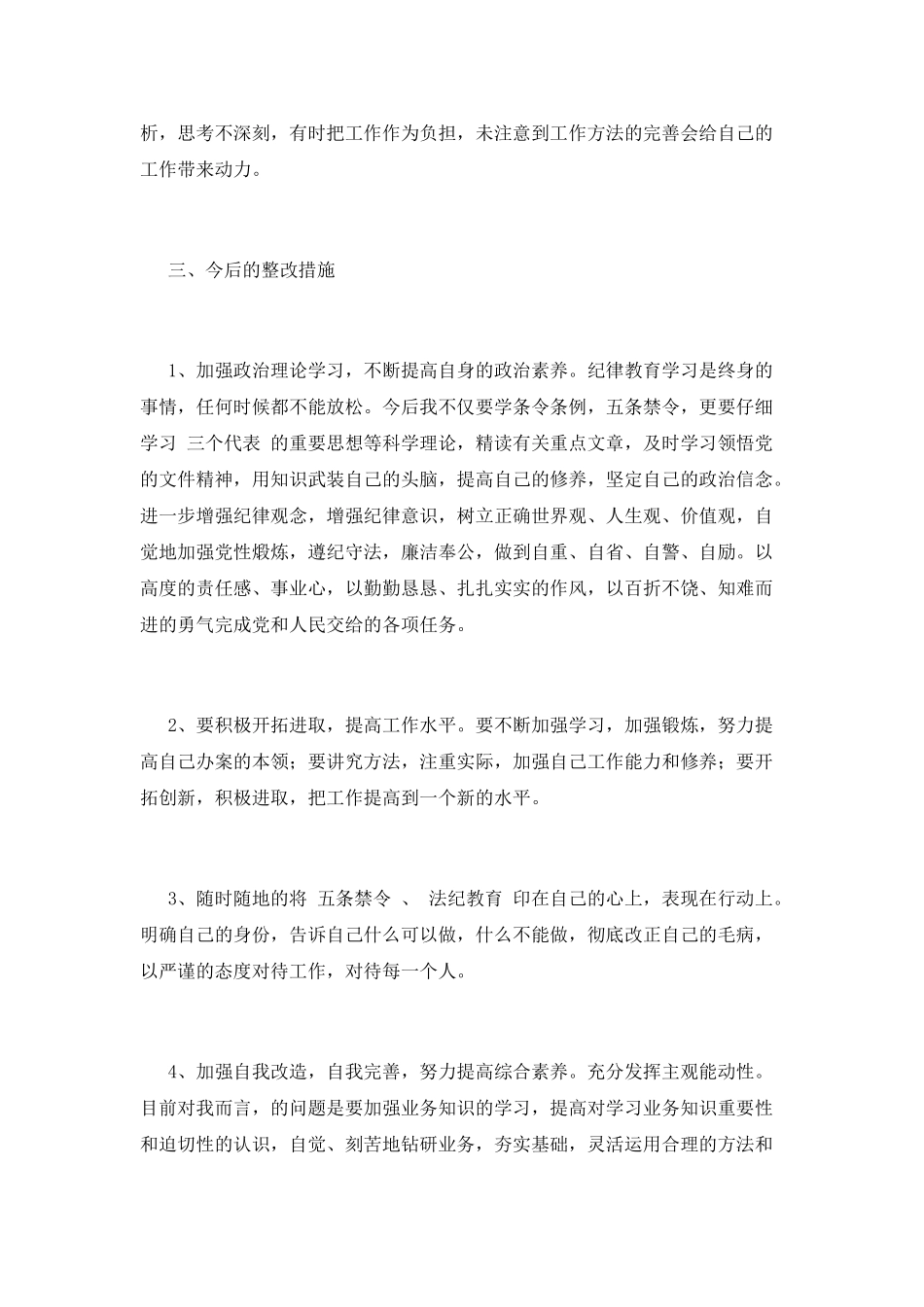 作风建设年心得体会范文_第3页