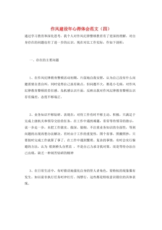 作风建设年心得体会范文