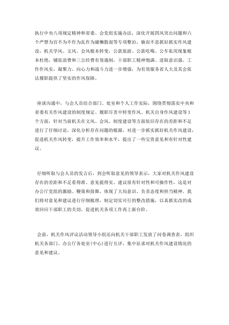 作风建设征求意见_第3页