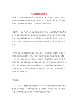 作风建设征求意见