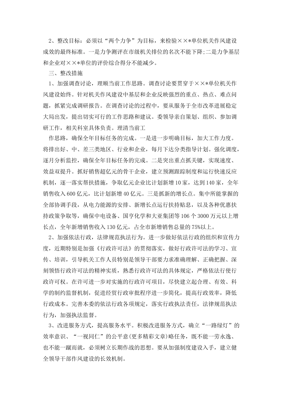 作风建设年整改措施范文大全_第2页