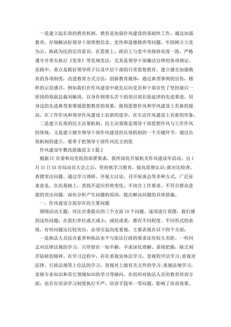 作风建设年整改措施范文大全_第3页