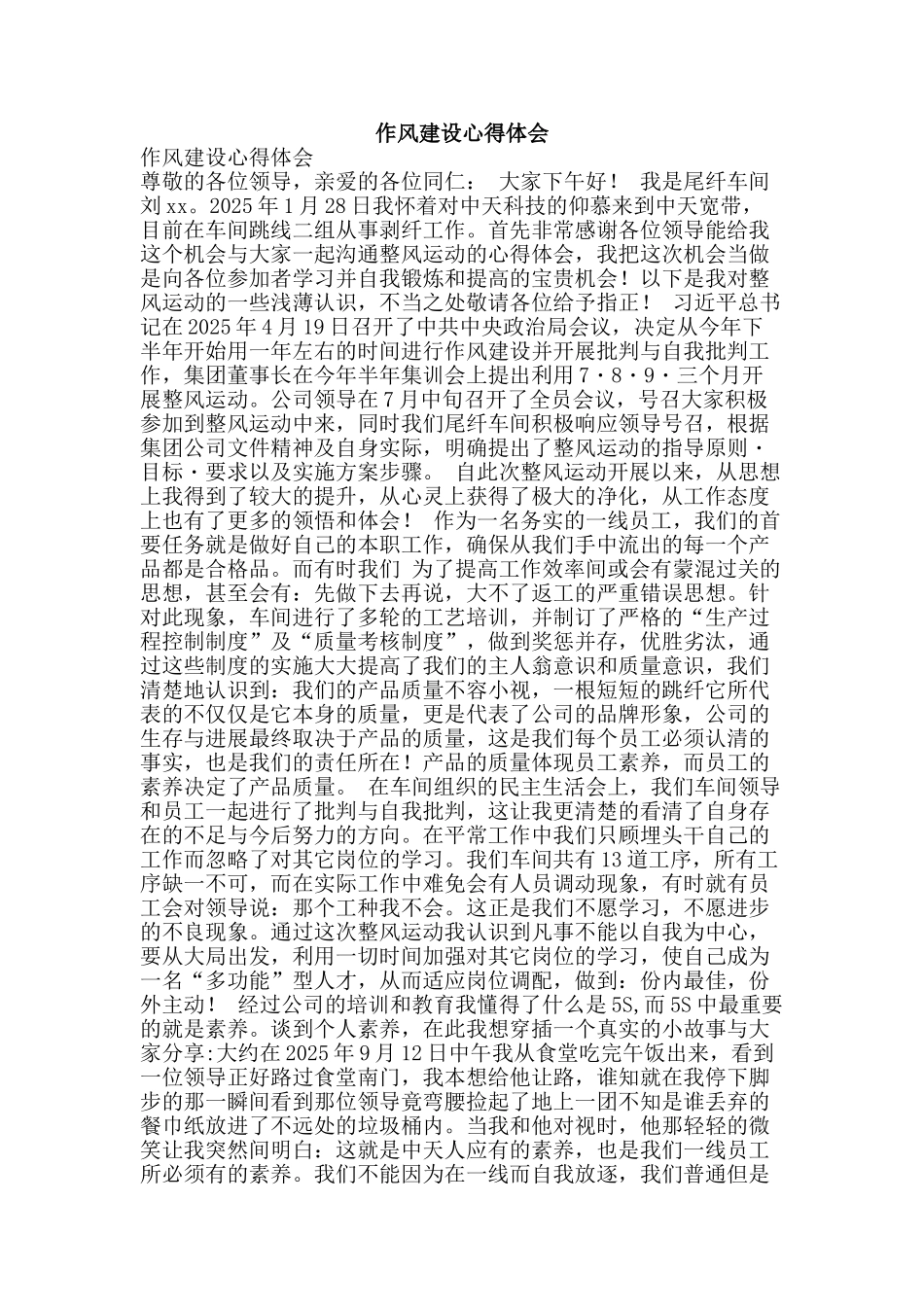 作风建设心得体会_第1页