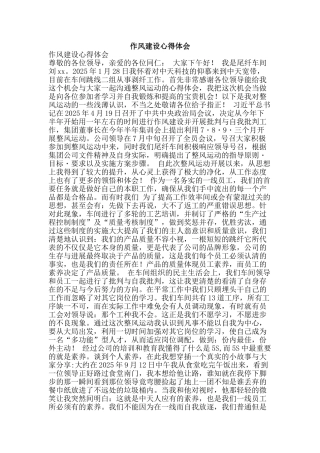 作风建设心得体会