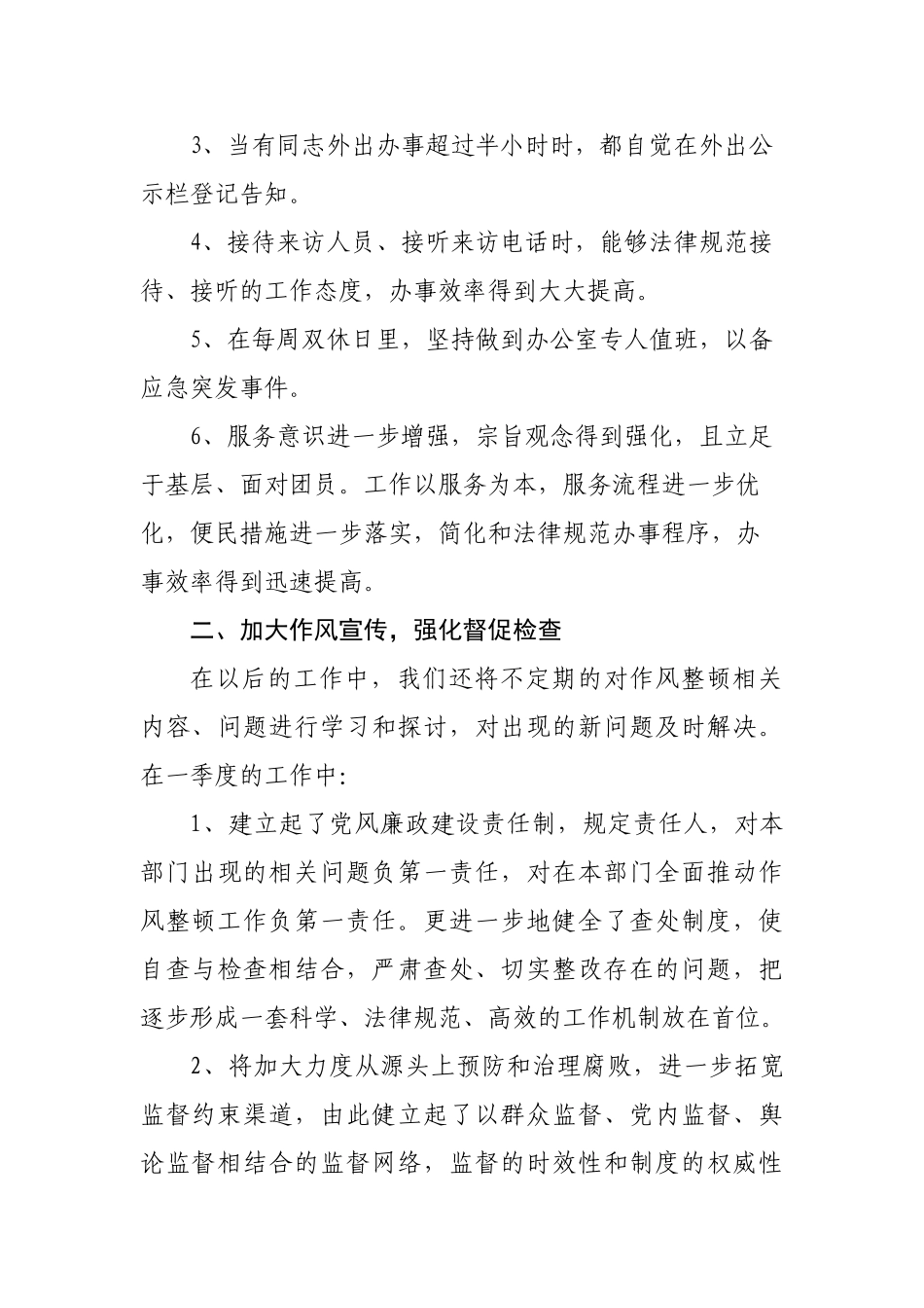 作风建设情况工作汇报_第2页