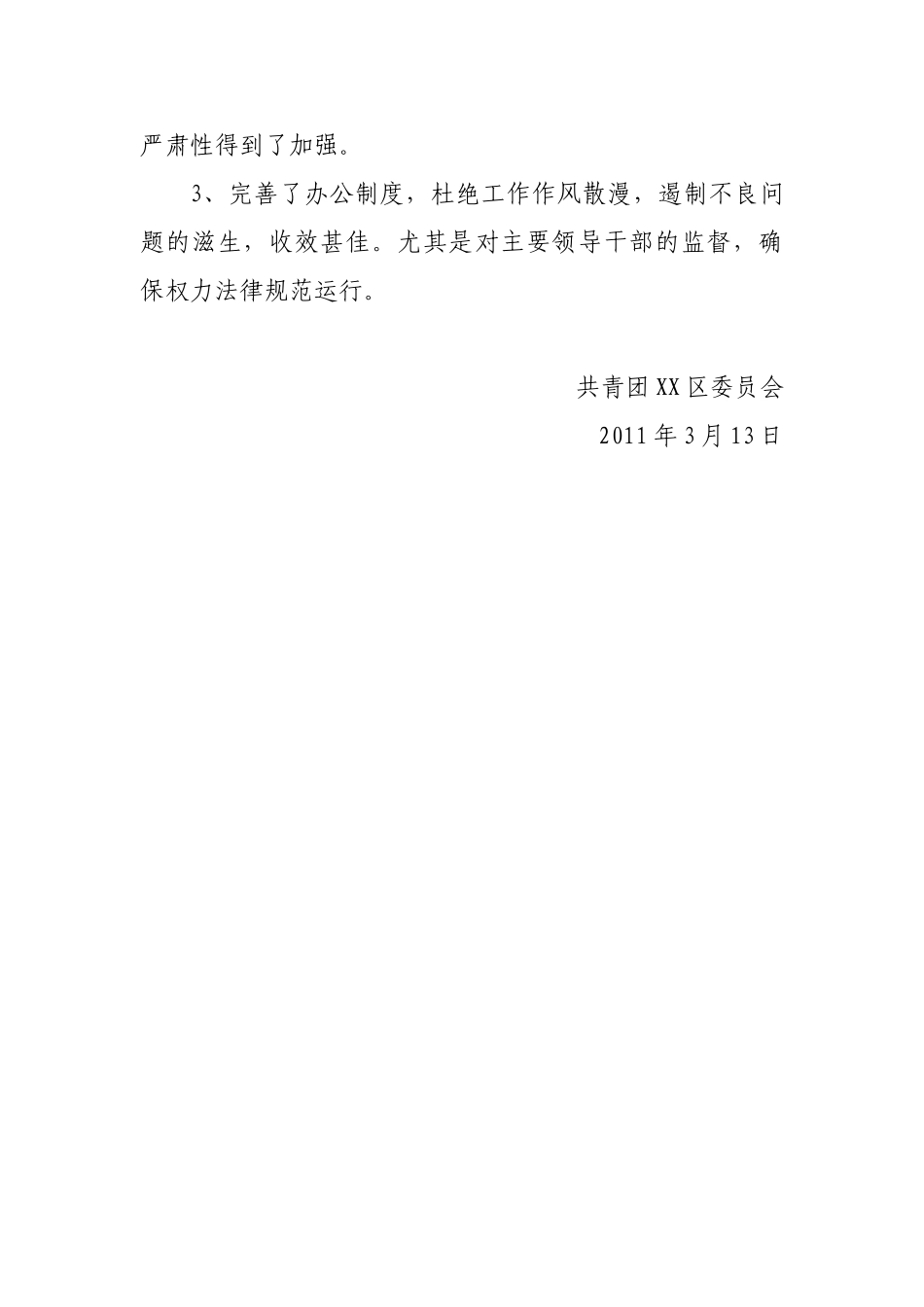 作风建设情况工作汇报_第3页
