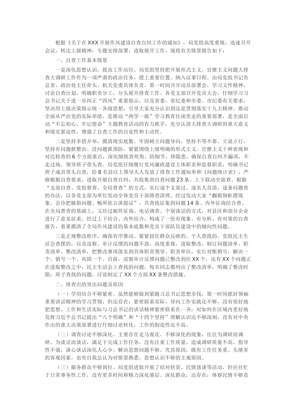 作风建设自查报告15篇-工作报告-工作总结_第2页