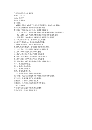 作风整顿动员大会会议记录