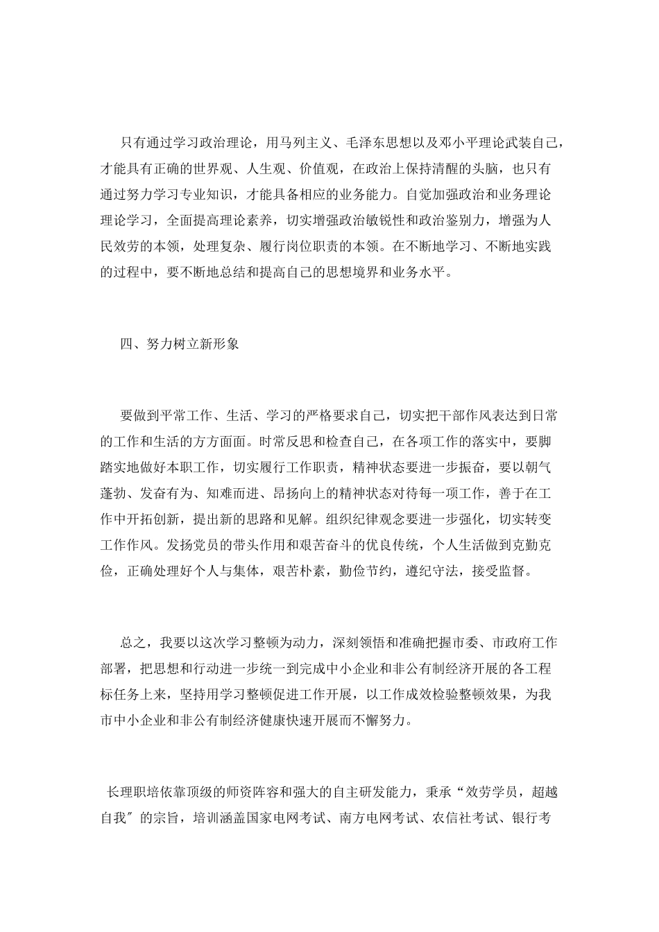 作风整顿学习心得体会范文_第2页