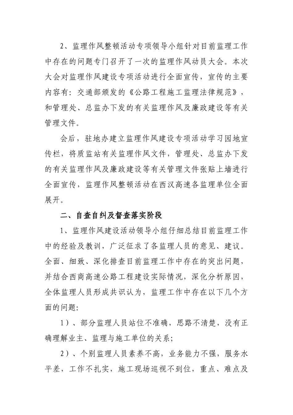 作风整顿第一阶段总结_第2页