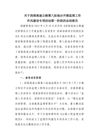 作风整顿第一阶段总结