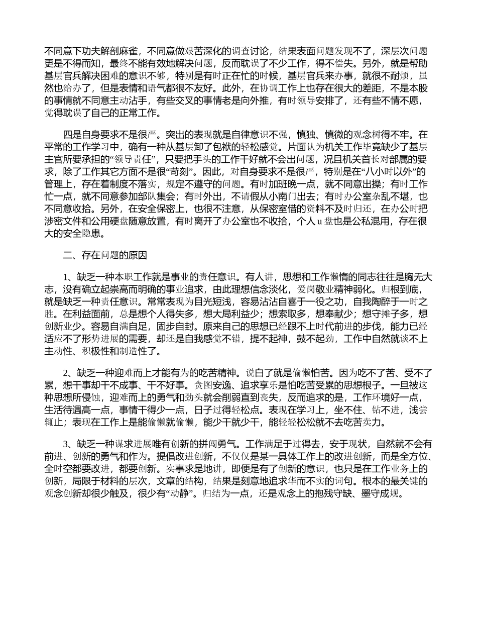 作风纪律教育整顿自我剖析材料_第2页