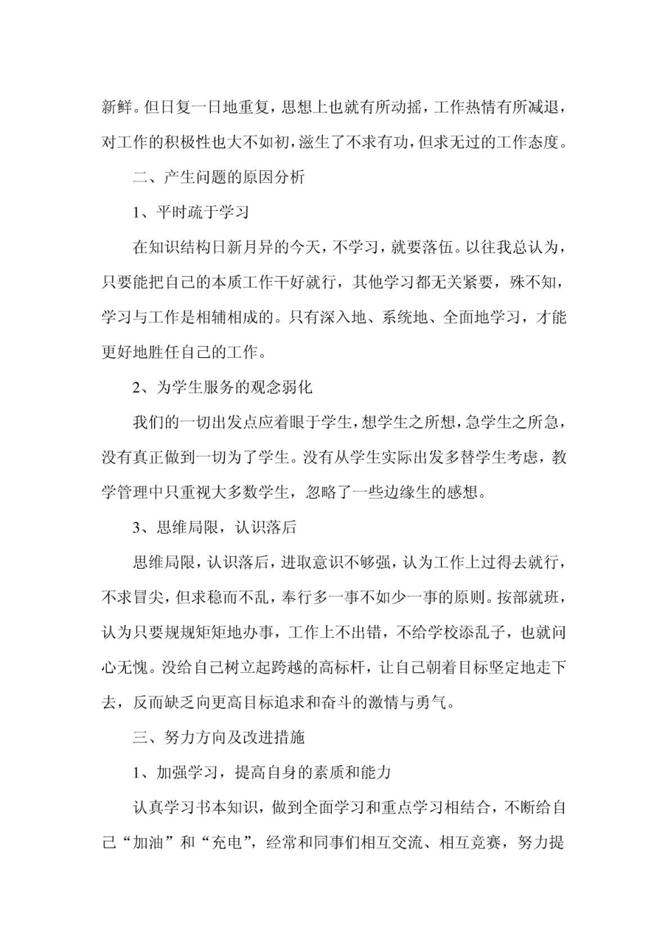 作风整顿自查报告及整改措施_第2页