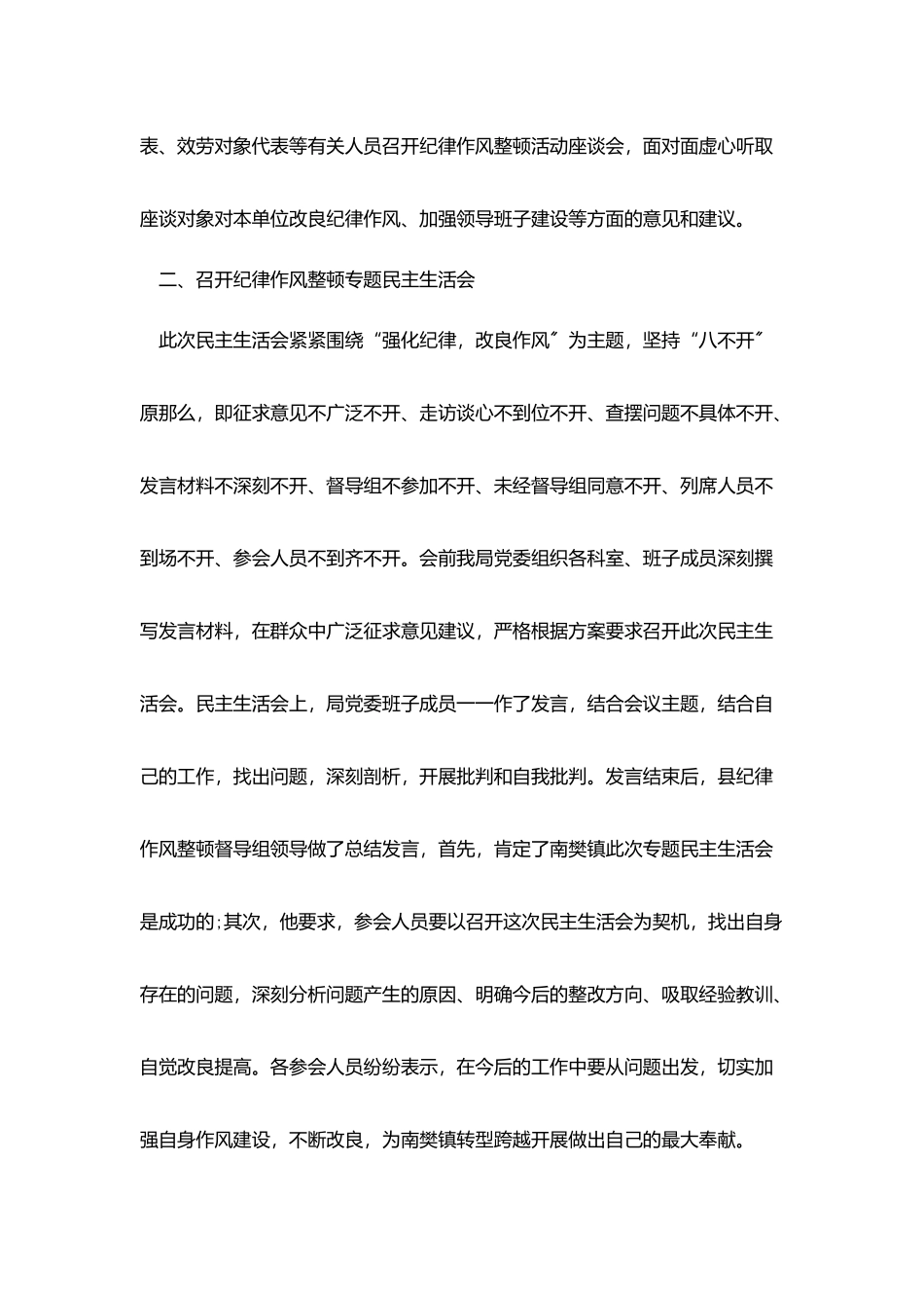 作风自纠自查报告范文4篇_第2页