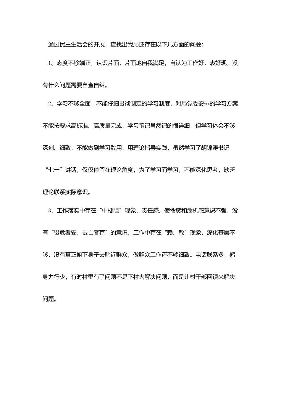 作风自纠自查报告范文4篇_第3页