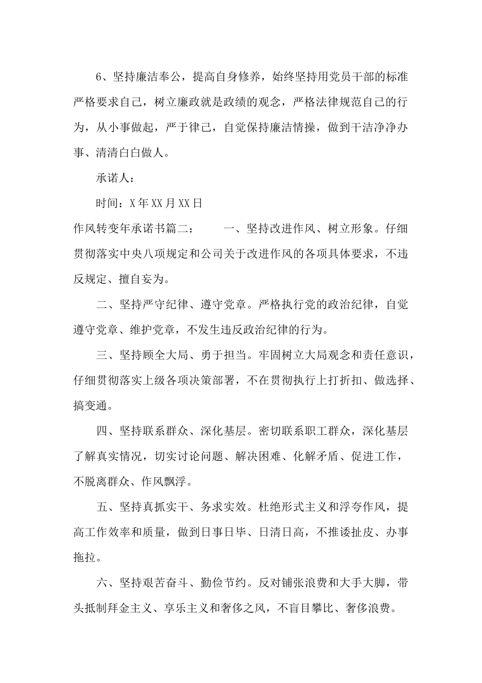 作风转变年承诺书（标准版）_第2页