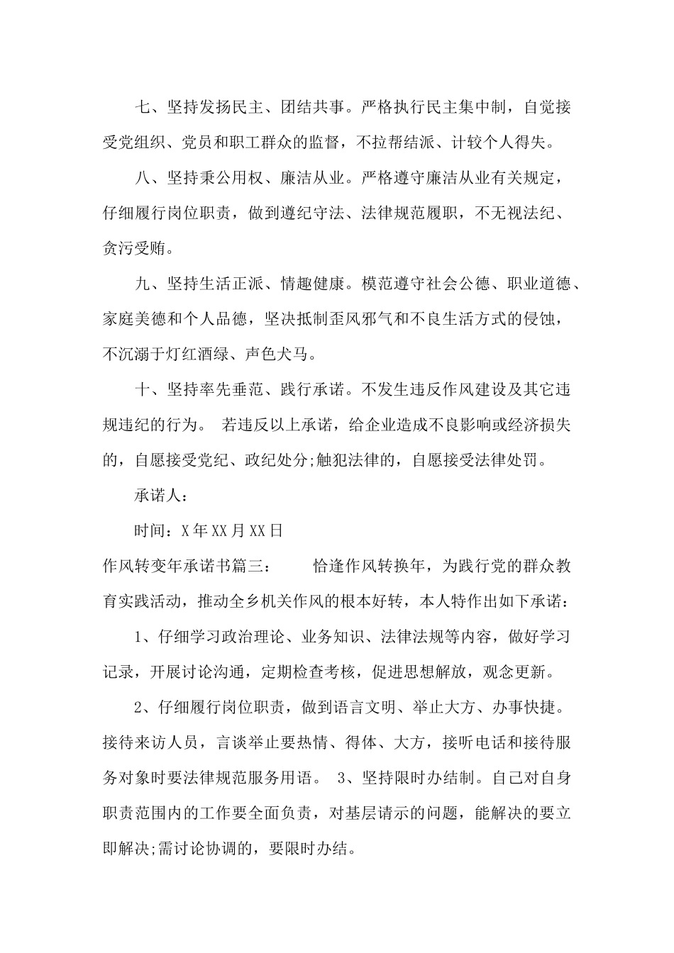 作风转变年承诺书（标准版）_第3页