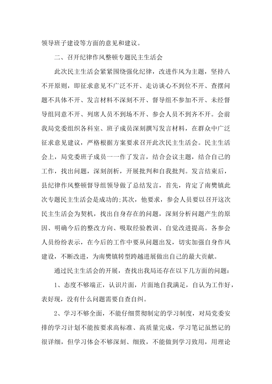 作风自纠自查报告范文4篇（标准版）_第2页