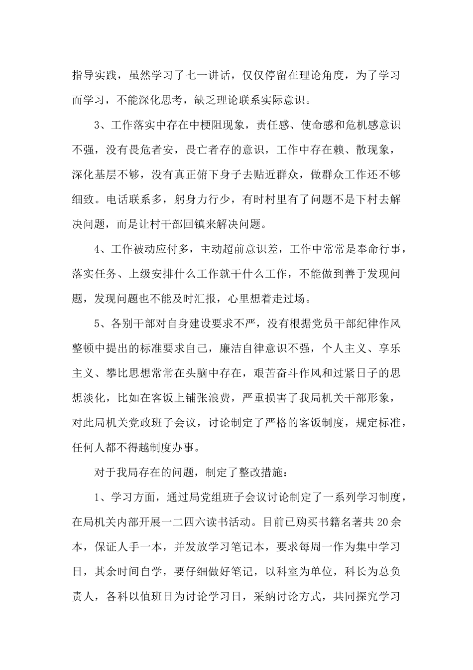 作风自纠自查报告范文4篇（标准版）_第3页